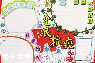 同心战役武汉加油手抄报 手抄报图片大全集
