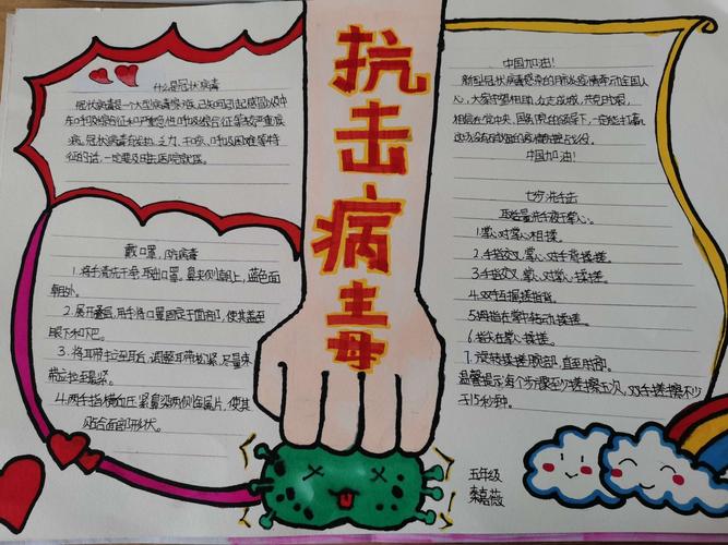 打好疫情阻击战手抄报 手抄报图片大全