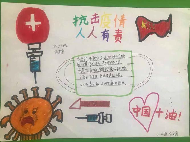 增强防范意识严防新冠疫情为主题的手抄报 爱为主题的手抄报