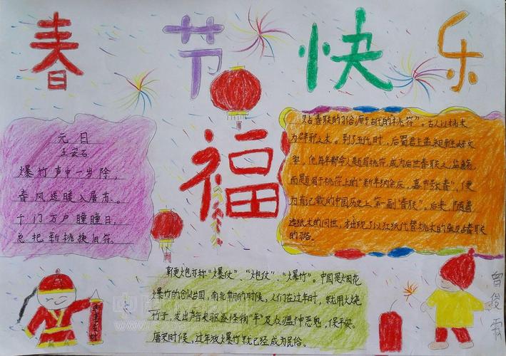 育人有为迎新手抄报 迎新年手抄报