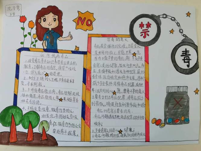 我对毒品说no手抄报 远离毒品手抄报