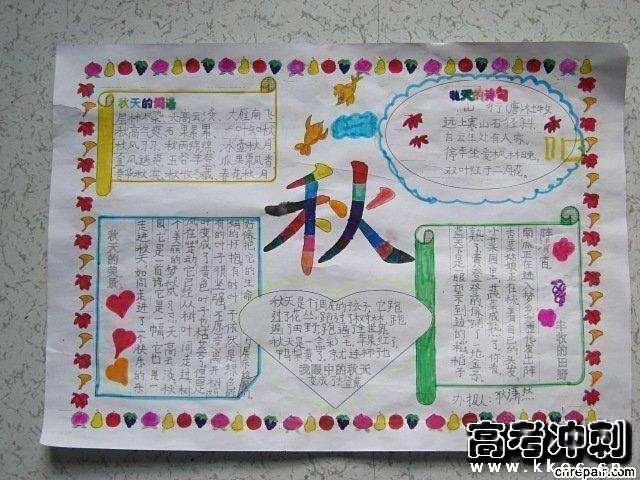 关于秋天关于语文的手抄报 语文的手抄报