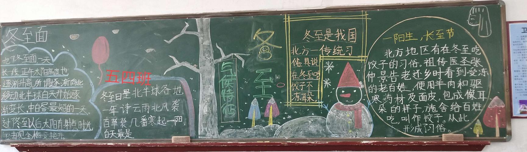 关于冬天的祝福黑板报 关于黑板报图片大全