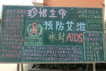 抗艾滋的黑板报 黑板报图片素材