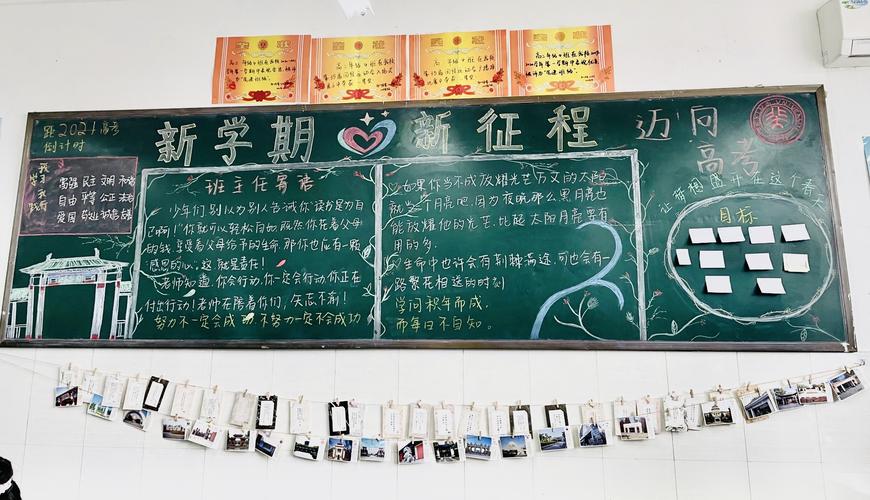 追梦新时代湖小启新程黑板报 新时代黑板报图片大全