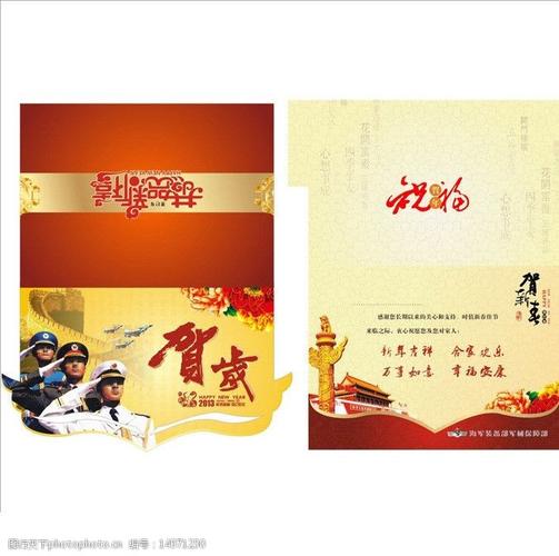 武警警察部队贺卡 武警部队的贺卡