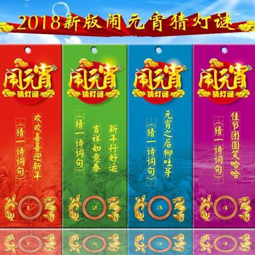 狗年元宵灯谜新年贺卡 元宵灯谜贺卡