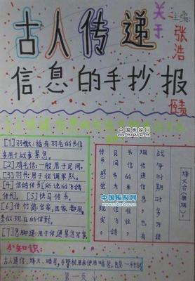 古代人传递信息方式手抄报 信息手抄报