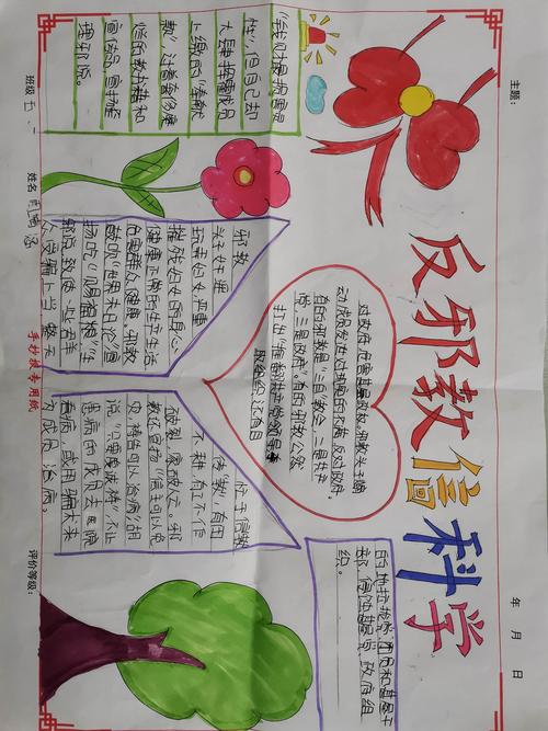 word反邪教手抄报 Word手抄报