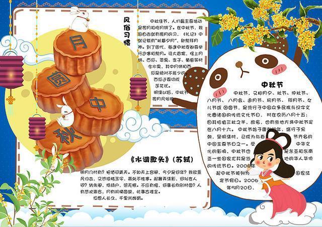 中秋节快乐的第一名手抄报 中秋节快乐手抄报