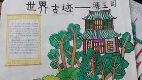 美丽的建筑物手抄报 美丽的手抄报