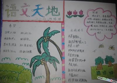 二年级语文勤学的手抄报 二年级语文手抄报