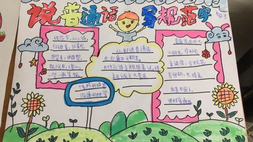 四年级小学请讲好普通话的手抄报 讲好普通话手抄报