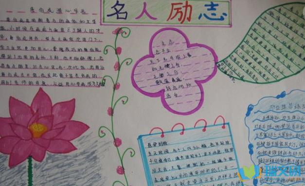 关于励志和友谊的手抄报 励志手抄报