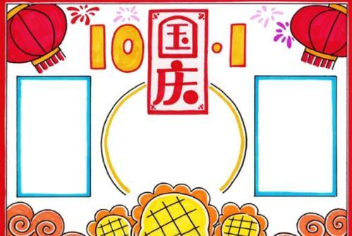 关于架子鼓的国庆手抄报 简单的国庆手抄报