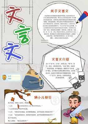 用文言文取标题手抄报 文言文手抄报
