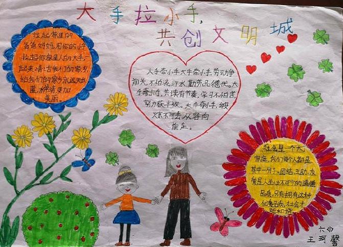 小手拉大手亲情1 6手抄报 小手拉大手手抄报