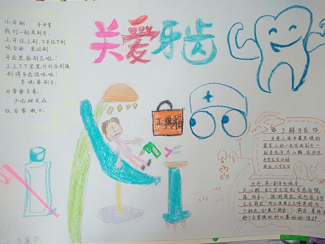 关爱口腔健康的手抄报 关于健康的手抄报