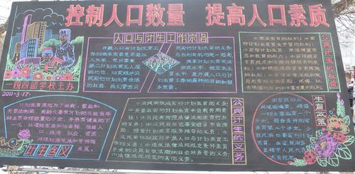 人口文化专栏黑板报 黑板报图片大全