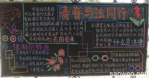 依法治疆黑板报 黑板报图片大全