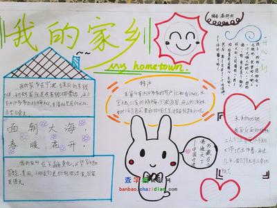 三年级画画家乡美手抄报 家乡美手抄报