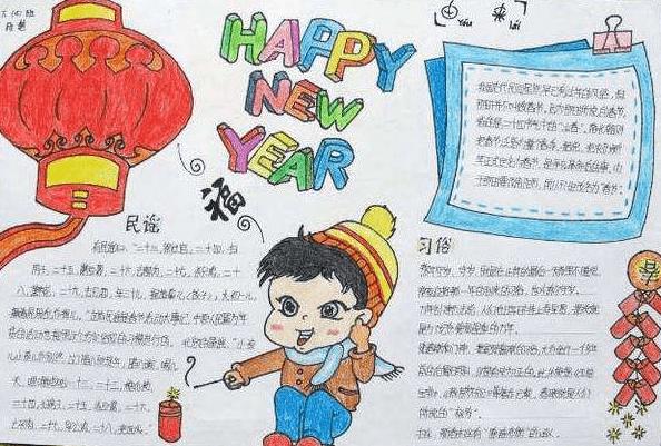 我要搜元旦的手抄报 元旦的手抄报