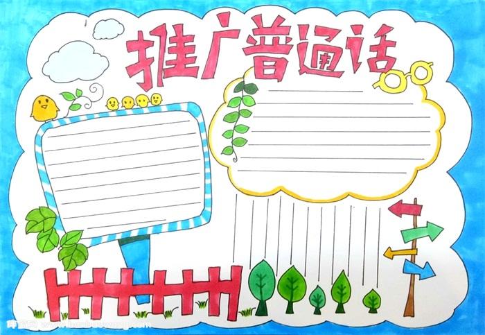 有声无声话语手抄报 手抄报简单又好看
