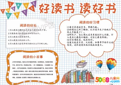 暑假读好书读出一个世界手抄报 读好书手抄报