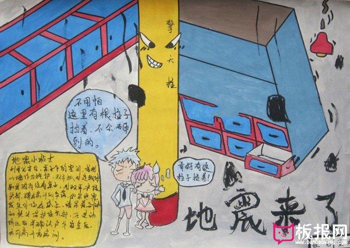 三年级防地震的手抄报 防地震手抄报