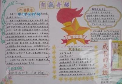 最美中小学生班长建议手抄报 中小学生手抄报