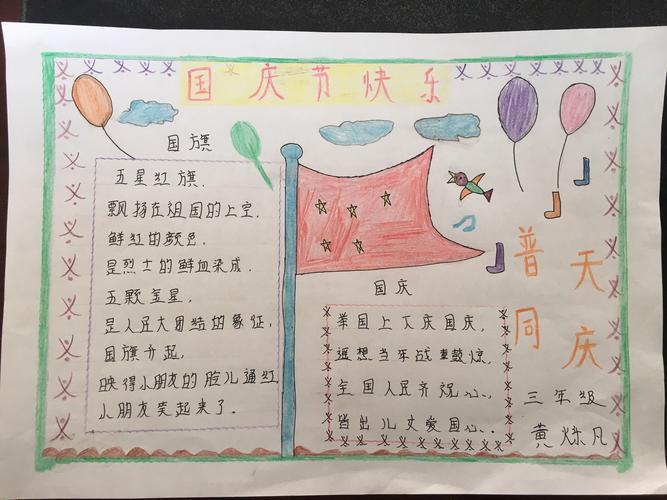 二年级10月份手抄报 二年级手抄报