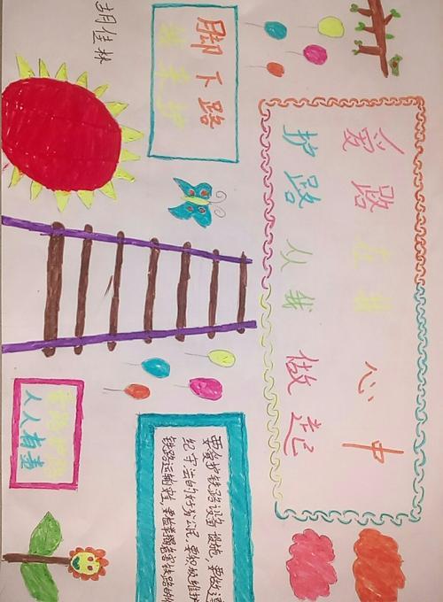 小学保护公路的手抄报 爱护公物手抄报