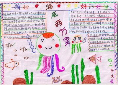 海底两万里的人物专题手抄报 海底两万里手抄报