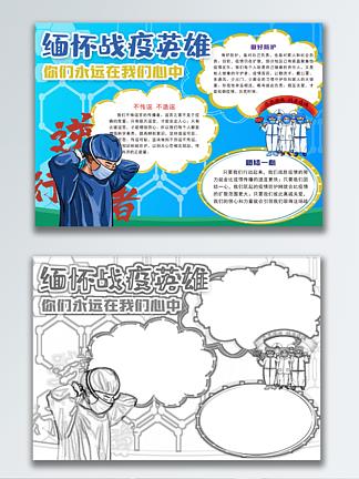 新冠肺炎祭英烈手抄报 关于英烈的手抄报