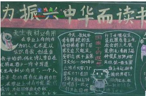 中华之崛起而读书的黑板报 读书的黑板报图片大全