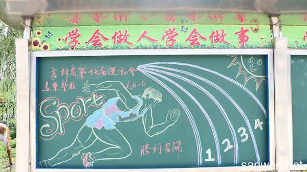 关于运动的高中黑板报 高中黑板报图片素材
