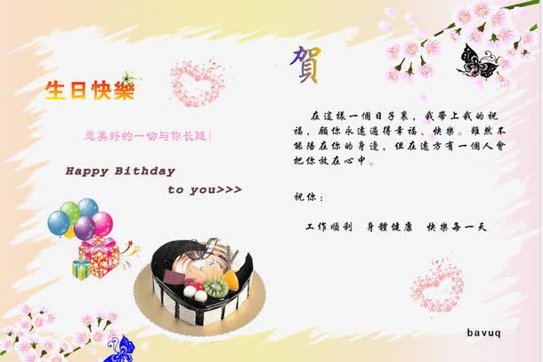 姐姐的生日会贺卡 姐姐的生日贺卡