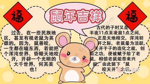 四年级鼠年A3纸手抄报 四年级手抄报