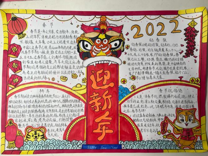 2023年初一新春手抄报 2023手抄报