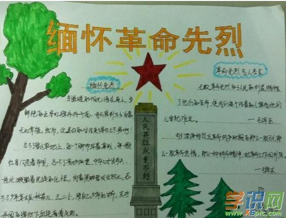 清明节缅怀抗日战士手抄报 抗日战争手抄报