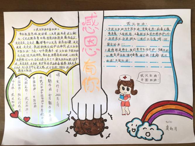 感谢基层防疫工作者的手抄报 感谢师恩手抄报