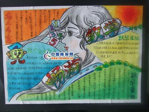 走进数学大师手抄报 走进名著手抄报