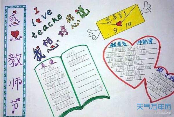打印的教师节手抄报 教师节手抄报