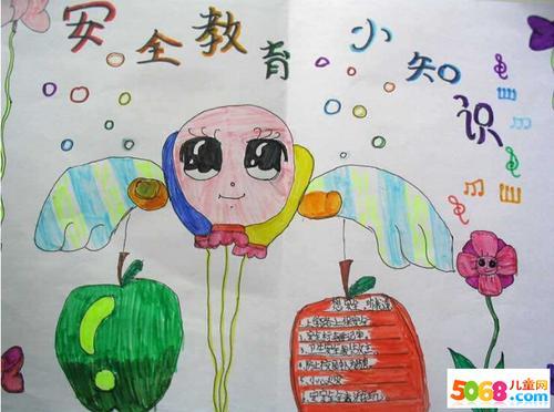 928终身教育日的手抄报 安全教育日手抄报