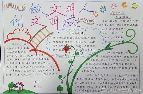 创文明校园做美德少年边展手抄报 美德少年手抄报