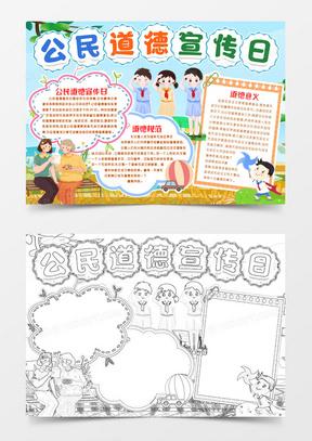 争做防疫小公民手抄报 公民道德手抄报