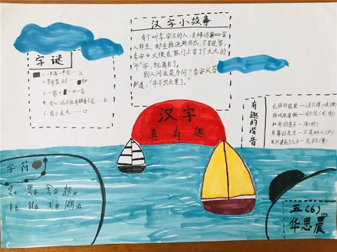 画汉字真有趣的手抄报 有趣的汉字手抄报