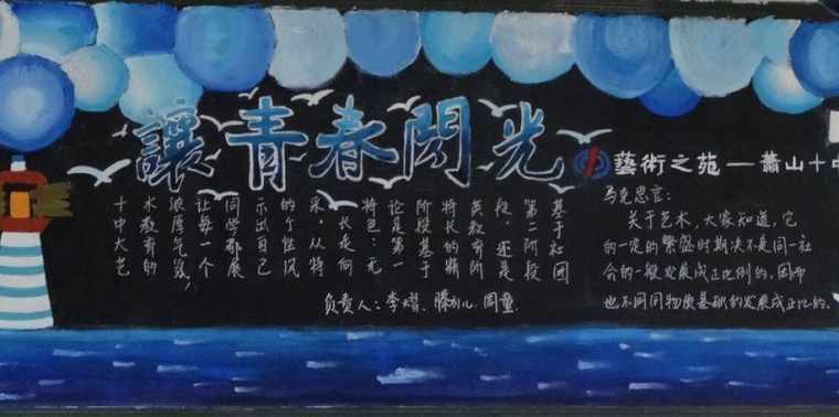珍惜青春黑板报 青春黑板报图片素材