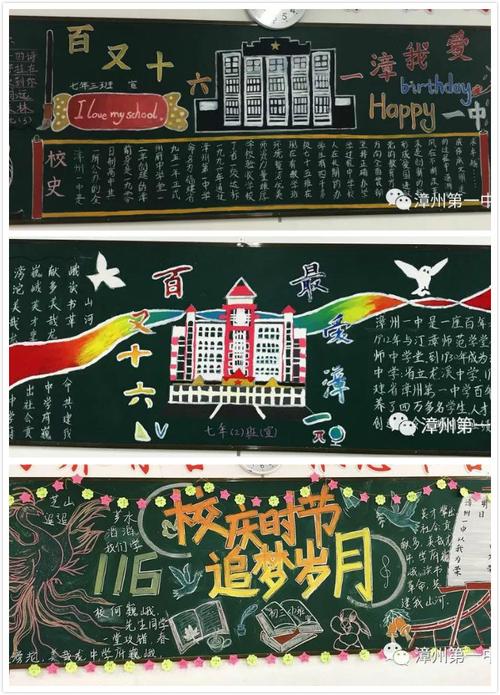 校庆60周年为主题的黑板报 校庆黑板报图片素材