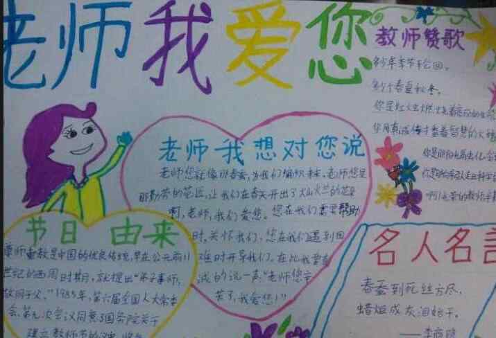 以我是一名幼儿教师为主题的手抄报 爱为主题的手抄报